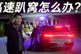 高速上车坏了怎么办？小胡教你如何救援，安全快速又省钱！视频封面