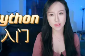 Python为什么适合编程入门？如何学Python? 推荐Python优质课程视频封面