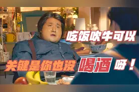盘点去朋友家吃饭囧事：男人吃饭吹牛可以，但是不能没喝酒干吹呀