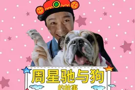 周星驰曾说：我想拍一部《人狗情未了》视频封面