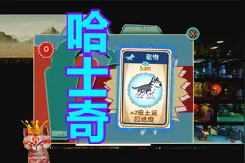 【舅子】辐射避难所手游10：抽到一只二哈视频封面