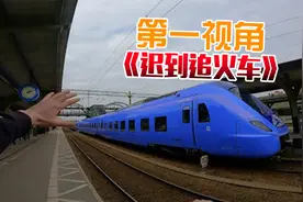 当你迟到没有赶上火车？第一视角带你跑酷抄近路追火车！刺激！