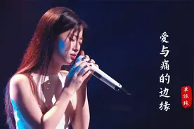 单依纯演唱《爱与痛的边缘》，唱粤语歌的她更迷人，不愧天才少女视频封面