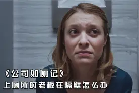 职场上发生的尴尬事，女员工在厕所遇见上司，她只能强行忍着便意视频封面