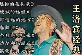 王洛宾：中国民族音乐家。 有"西北民歌之父"、"西部歌王"之称。视频封面