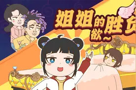 妹妹单身遭嘲笑，姐姐拔树相护，看谁强过谁！视频封面