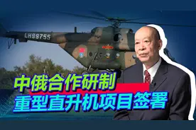 中俄联合研制重型直升机，中国才是主导方，为何离不开俄罗斯？视频封面