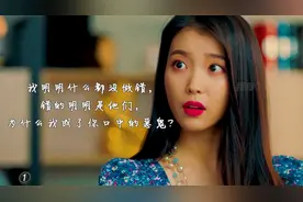 我明明什么都没做错，错的明明是他们，为什么我成了你口中的恶鬼