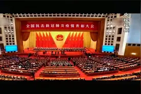 全国抗疫表彰大会：以国之名 致敬抗疫英雄丨标点视界0908视频封面