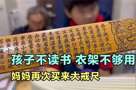 孩子不读书 写作业拖拉 衣架不够打 妈妈又买来大戒尺视频封面