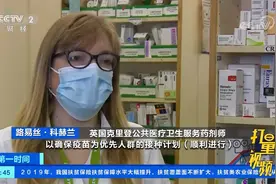 首批新冠疫苗抵达英国，预计将从8日开始大规模接种|第一时间视频封面