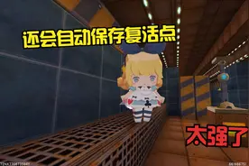 迷你世界：这是我玩过最好的地图 还会自动保存复活点