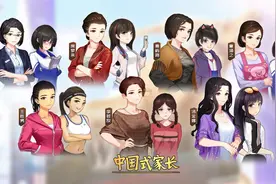 中国式家长：女儿版，如何才能赢在人生的起跑线上视频封面
