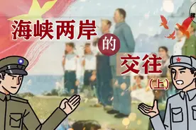 初中历史-八下-第14课 海峡两岸的交往 上-螺蛳教育-学浪计划视频封面