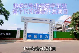 成都成华区的龙潭寺，这里有个TOD综合项目，非常有潜力视频封面