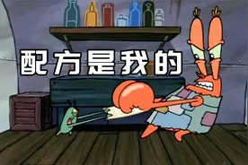 海绵宝宝：好吃的蟹黄堡，竟然是蟹老板和痞老板一起做的！