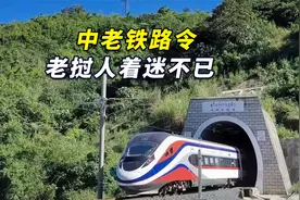 一票难求！甚至出现“黄牛党”，中老铁路令老挝人着迷不已视频封面