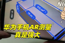 华为手机自带AR测量工具，用手机就能测量长度和身高，太方便了！视频封面