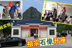 广西兔山蓝氏宗祠先祖石像升座仪式，人和叉车齐上阵，难得一见视频封面