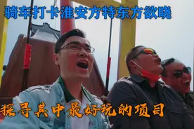 骑行50公里体验淮安洪泽方特，全国第三家，哪些项目最好玩？