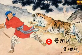 五年级语文下册课文6《景阳冈》第二课时（同步讲解）视频封面