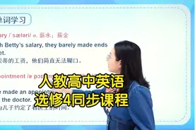新版人教版高中英语选择性必修第四册学习视频同步课程视频封面