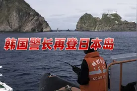 日韩关系僵局加剧？ 韩国警察厅长登日本岛，引发群众不满视频封面