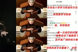 老外看抖音》神评：第一次结印，如果发动就麻烦了，请到广阔地方视频封面