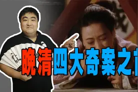 满清四大奇案！斩首前等来皇上的圣旨，大冤案杨乃武与小白菜视频封面