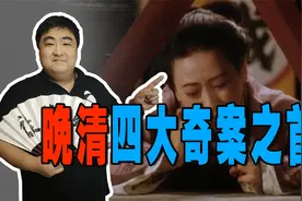 满清四大奇案！斩首前等来皇上的圣旨，大冤案杨乃武与小白菜视频封面