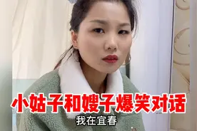 嫂子和小姑子的爆笑对话，嫂子每次离家出走，小姑子都能劝嫂回家视频封面