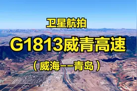 G1813威青高速：威海-青岛，207公里，4K高清全程航拍视频封面