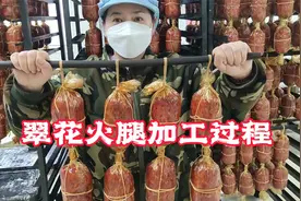 翠花火腿加工过程，猪后腿肉制作，淀粉含量小于3%，肉块清晰可见