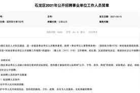 事业单位新招60人，正式编制，五险一金，很多岗位不限专业、户籍视频封面