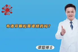 布洛芬颗粒是退烧药吗？医生坦言：多用于止痛、消炎