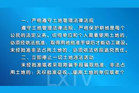 临县：关于严格保护耕地严厉打击土地违法犯罪行为的通告视频封面