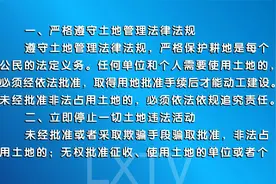 临县：关于严格保护耕地严厉打击土地违法犯罪行为的通告视频封面
