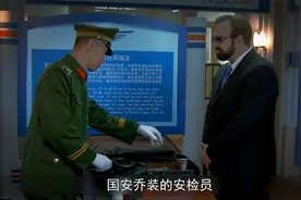 境外间谍盗取我国特种钢材，国安在机场人赃并获视频封面