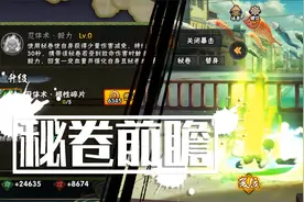 【秘卷前瞻】忍法帖专属秘卷忍体术·毅力！花钱人均伊邪娜岐？？视频封面