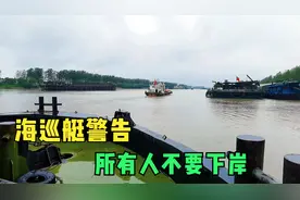 船舶也会被查驾驶证？京杭运河所有船闸关闭，海巡艇警告不要下岸视频封面