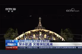 深水航道 灾难突如其来！长江口两船相撞 救援力量全力出击视频封面