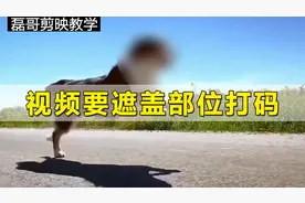 给视频需要遮盖部分打码的2种方法 简单快速 剪映打码教程