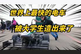 零百加速1.416秒！世界上最快的电车，刷新吉尼斯纪录！视频封面