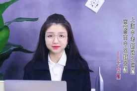 上海中考新政之区属市Z点高中名额分配。