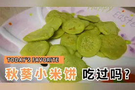 小米秋葵饼