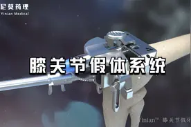 膝关节假体3D系统演示全过程视频封面