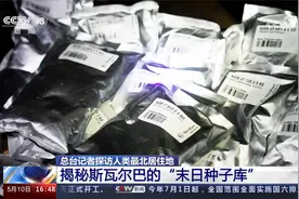 总台记者探访人类最北居住地 揭秘斯瓦尔巴的“末日种子库”视频封面