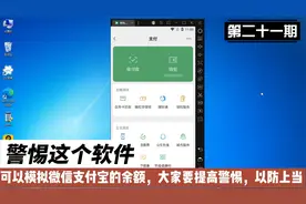 第二十一期：警惕这个软件，可以模拟微信支付宝的余额视频封面