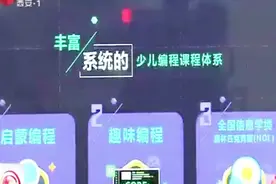 学习编程真能提升孩子思维能力？少儿编程班火热，家长报班需冷静视频封面