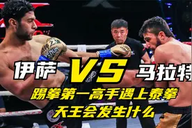 踢拳世界第一VS泰拳天王，还以为是势均力敌的比赛结果场面一边倒视频封面